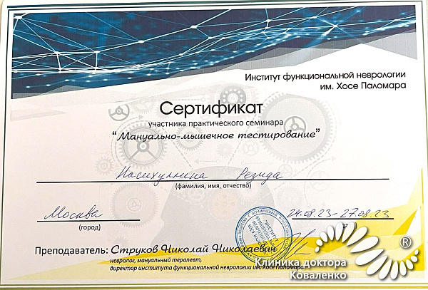 Семинар Мануально мышечное тестирование