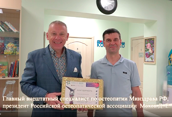 Конгресс Остеопатия опен 2025