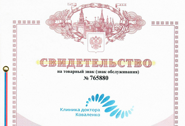 Патент на товарный знак