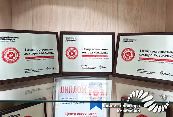 Победитель в 3 номинациях - Клиника года 2020!